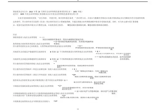 国家税务总局公告2018年第23号企业所得税优惠事项管