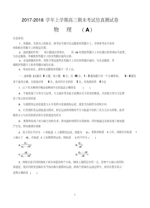 北京人大附中2018届高三上学期期末考试仿真卷物理(A)