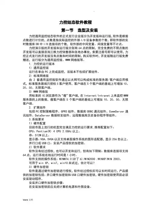 力控组态软件教程