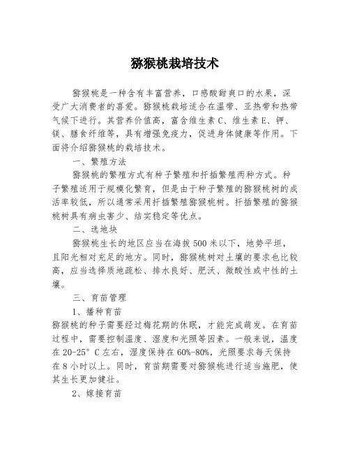 猕猴桃栽培技术