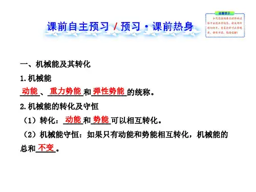 八年级物理11.4 机械能及其转化.ppt课件