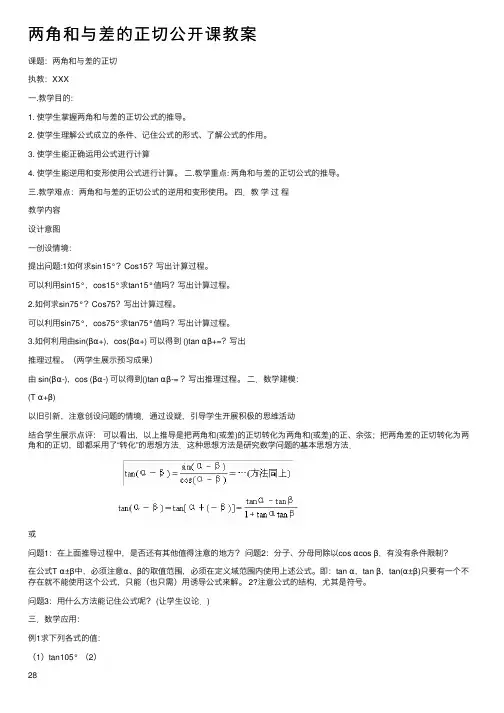 两角和与差的正切公开课教案