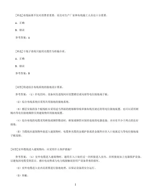 【百分题库合集】网络综合布线试题题库