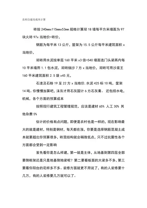 农村自建房成本计算
