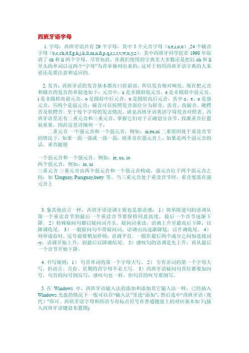 西班牙语字母