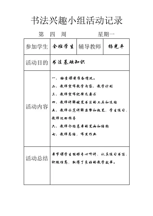 书法兴趣小组活动记录(网上内容)