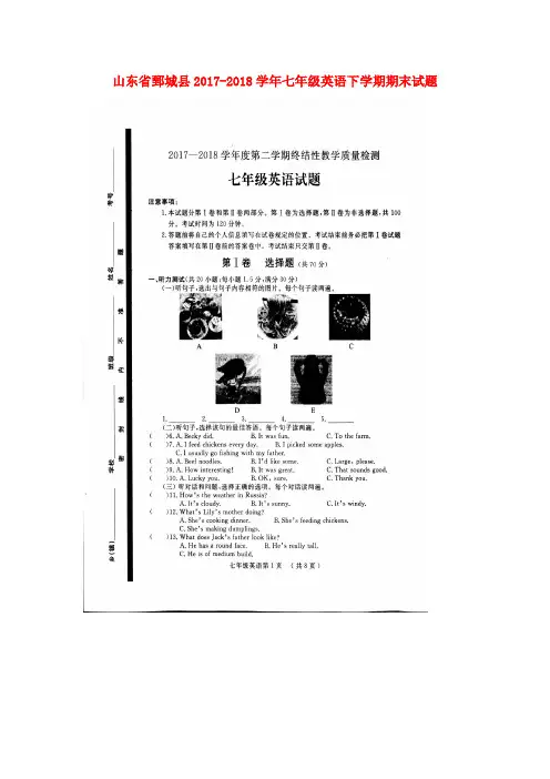 山东省鄄城县2017-2018学年七年级英语下学期期末试题(扫描版) 人教新目标版