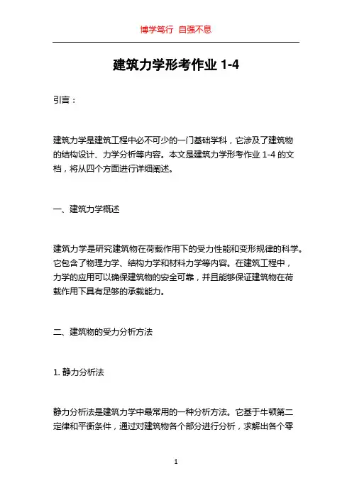 建筑力学形考作业1-4