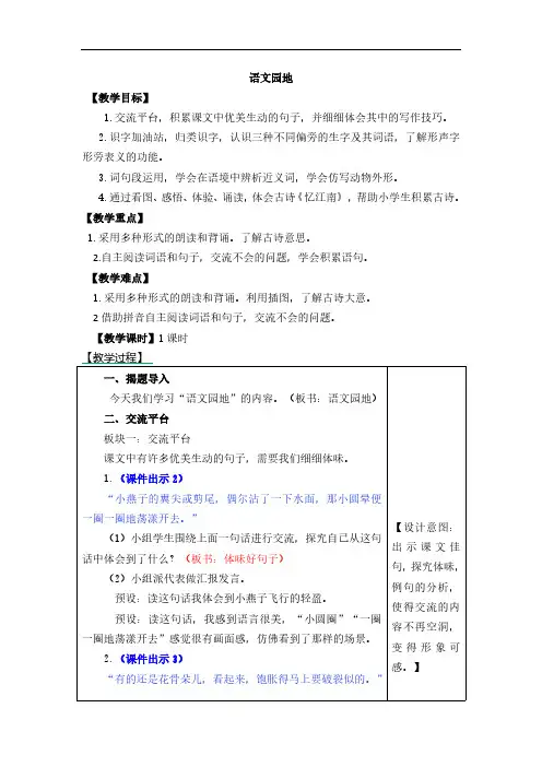 新部编人教版三年级下册语文-语文园地一教案