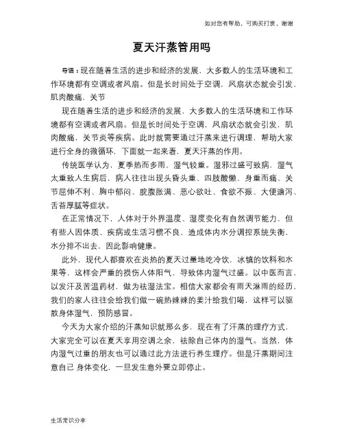 夏天汗蒸管用吗
