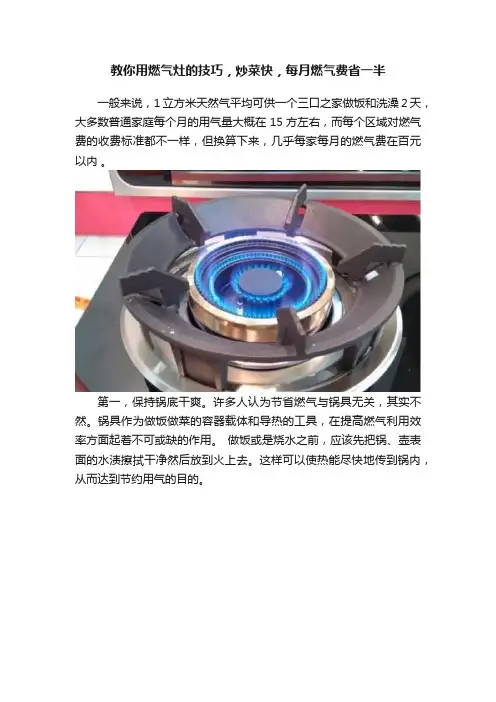 教你用燃气灶的技巧，炒菜快，每月燃气费省一半