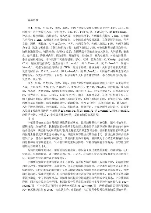 脑出血后中枢性低钠血症2例诊治体会