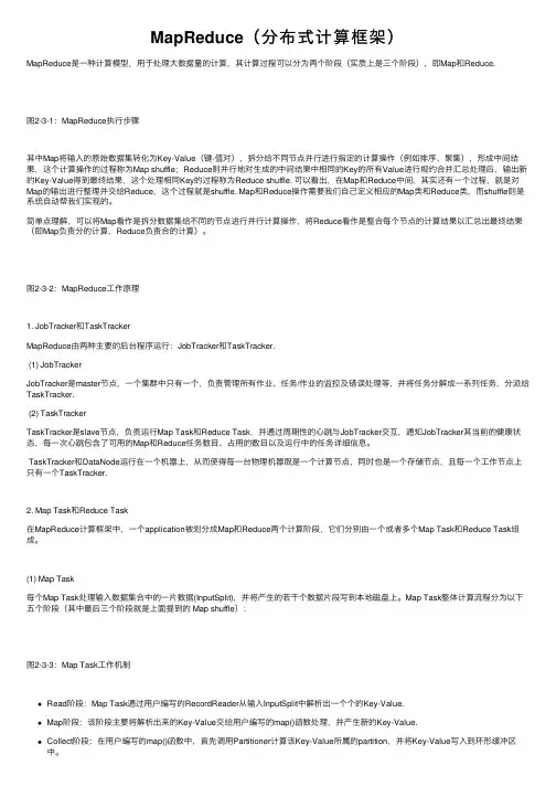 MapReduce（分布式计算框架）