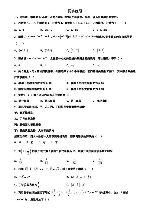 宁波市2019-2020学年高二第二学期期末数学综合测试试题