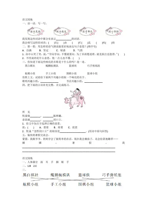 部编版三年级语文上册语文园地一测试卷(附答案)