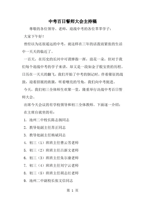中考百日誓师大会主持稿word精品文档8页