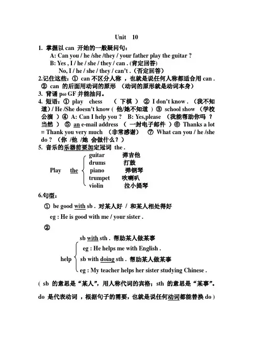人教版七(上)Unit  10知识归纳