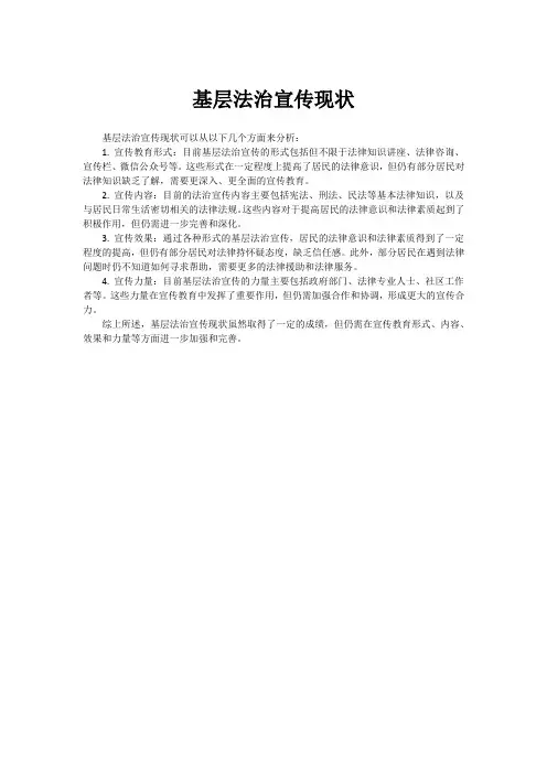 基层法治宣传现状