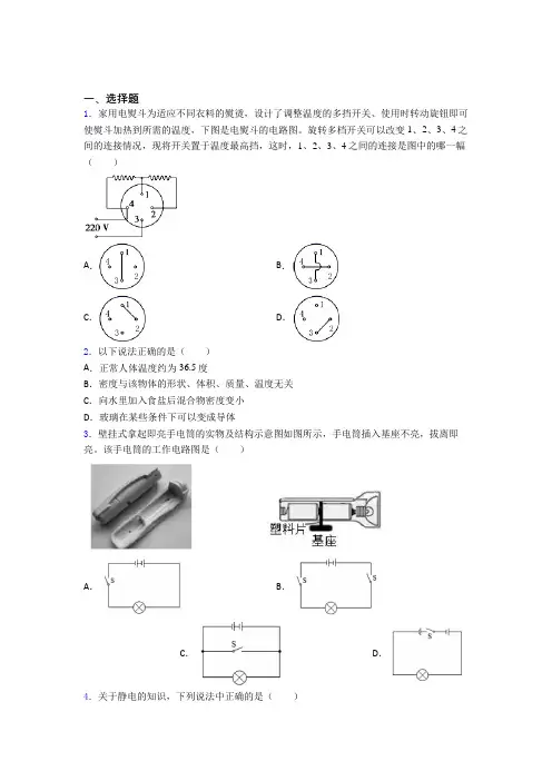 最新人教版初中物理九年级全册第十五章《电流与电路》检测卷(有答案解析)