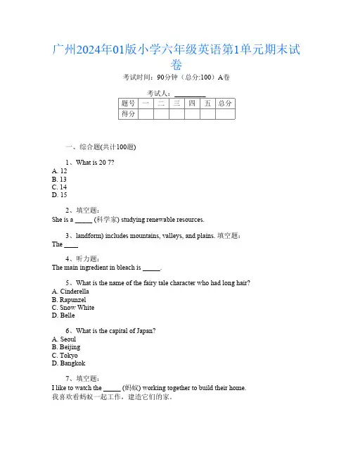 广州2024年01版小学六年级第4次英语第1单元期末试卷