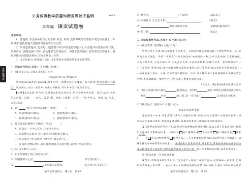 2018-2019学年五年级下册义务教育教学质量均衡发展状况检测语文试题(人教新课标,无答案)