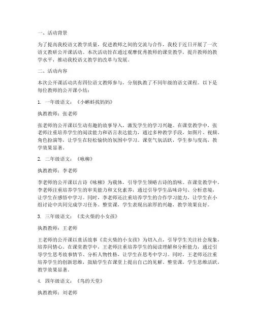 语文教研公开课小结