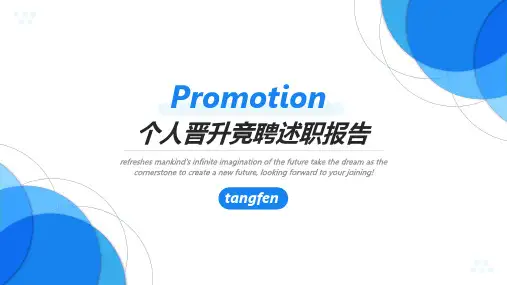岗位竞聘岗位述职转正述职ppt模板大全4