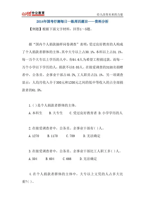 2014年国考行测每日一练周四题目——资料分析
