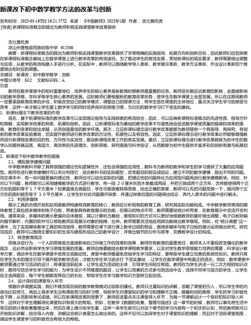 新课改下初中数学教学方法的改革与创新_5