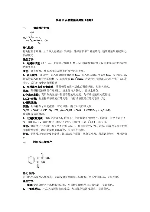 药分实验总结