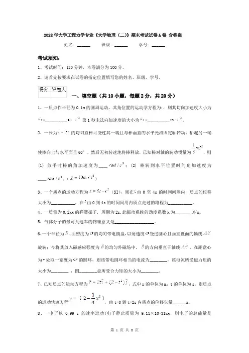 2022年大学工程力学专业《大学物理(二)》期末考试试卷A卷 含答案