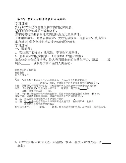 3.2农业区位因素与农业地域类型 学案(湘教版必修2)