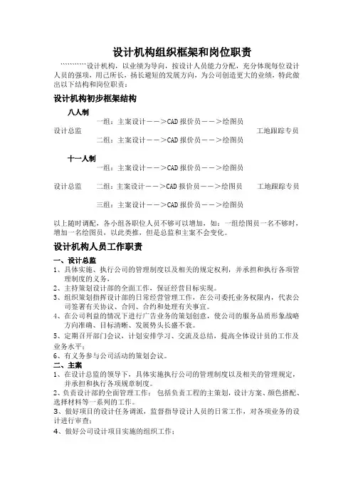 设计机构组织框架和岗位职责