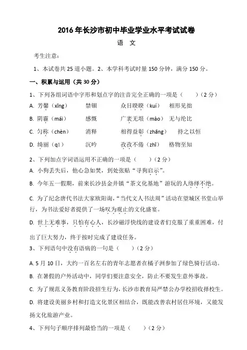 2016年湖南省长沙市初中毕业学业水平考试语文试卷(word版,含答案)