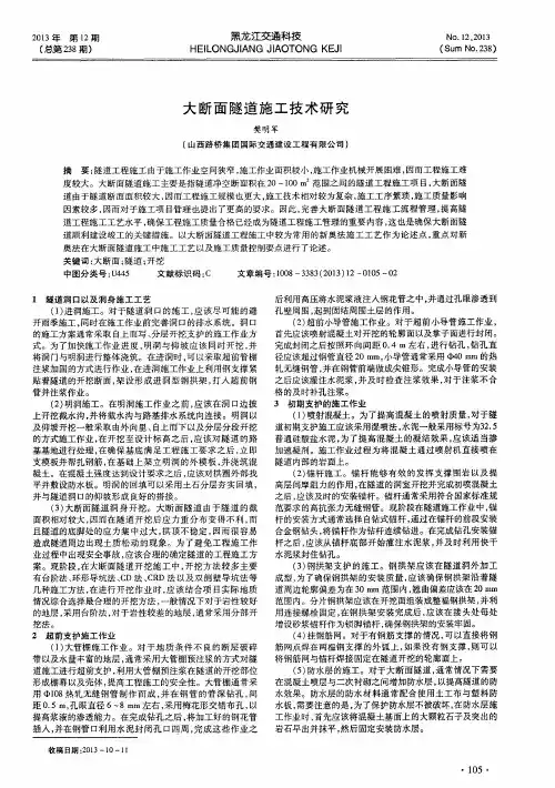 大断面隧道施工技术研究