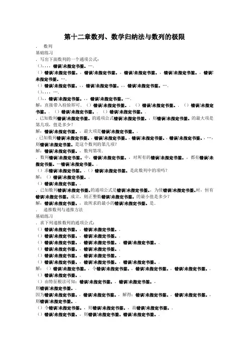 高三数学习题详解 第十二章 数列、数学归纳法与数列的极限 Word版含解析