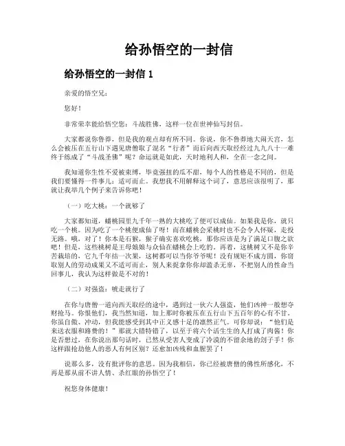 给孙悟空的一封信