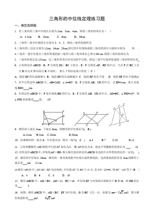 三角形的中位线定理练习题