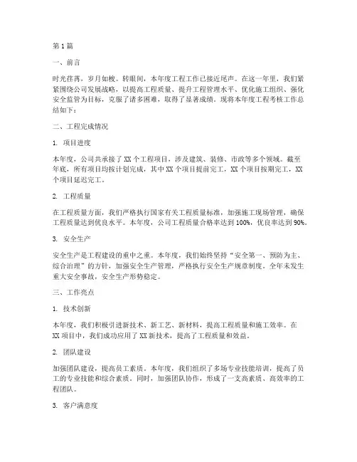 工程年度考核总结范文(3篇)