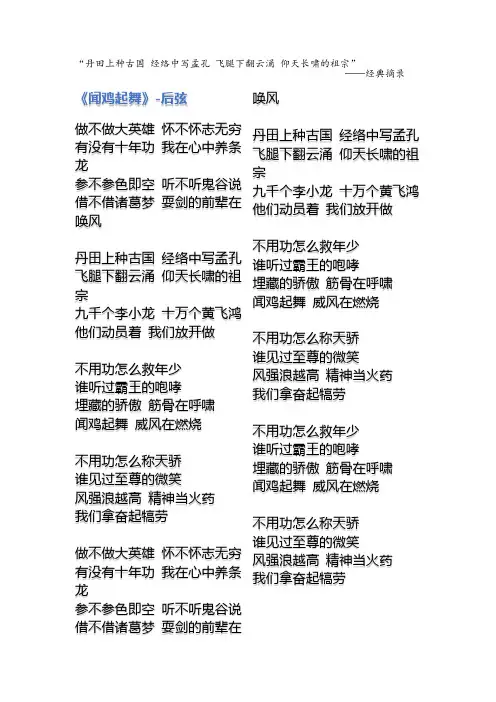 后弦《闻鸡起舞》歌词