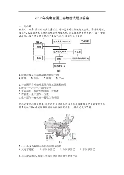 最新2019年高考全国3卷地理试题及答案复习课程