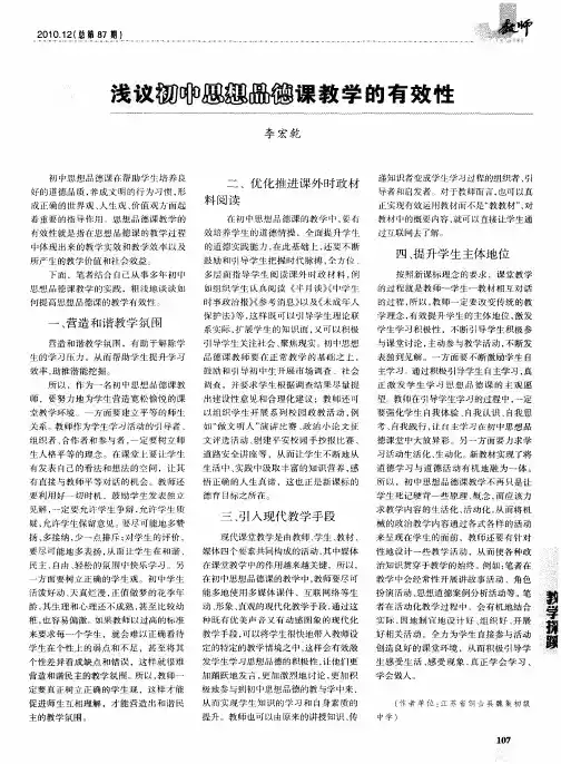 浅议初中思想品德课教学的有效性