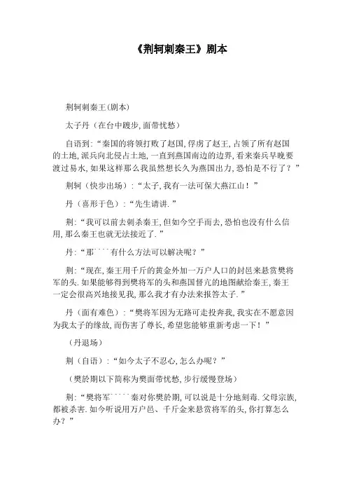 《荆轲刺秦王》剧本