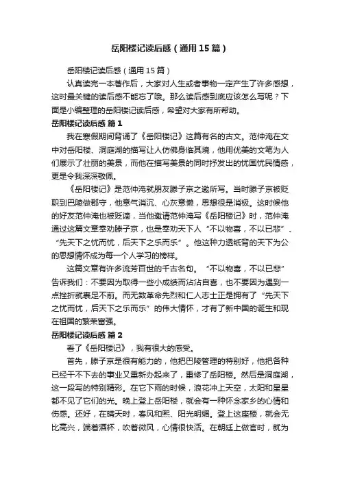 岳阳楼记读后感（通用15篇）