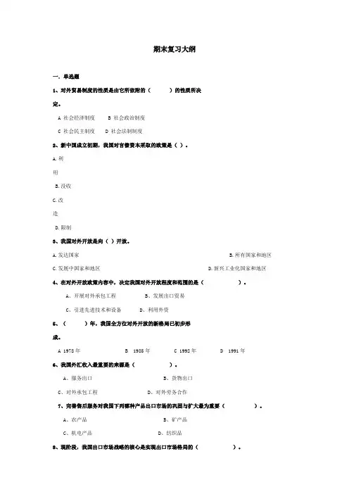 中国对外贸易概论(含答案)概要