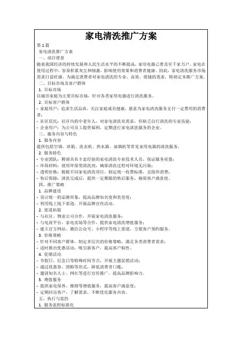 家电清洗推广方案