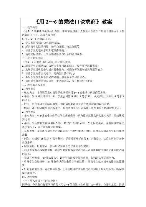 《用2～6的乘法口诀求商》教案
