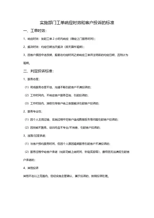 工单时效和客户投诉的标准