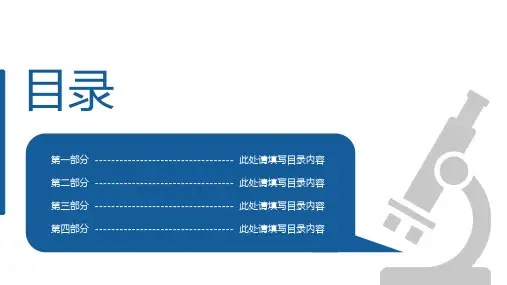 医疗学术研究报告PPT模板课件