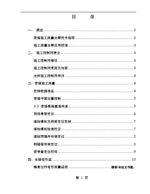 斜拉桥索塔测量方案